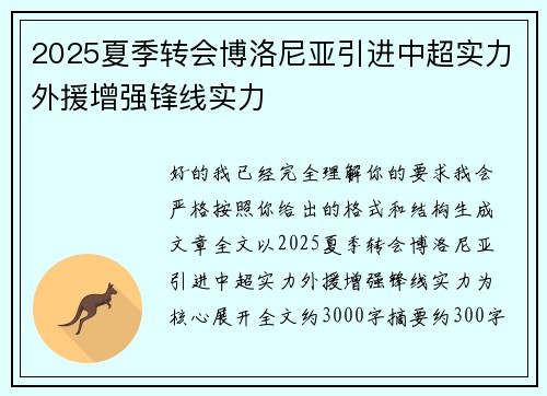 2025夏季转会博洛尼亚引进中超实力外援增强锋线实力 2025夏季转会博洛尼亚引进中超实力外援增强锋线实力
