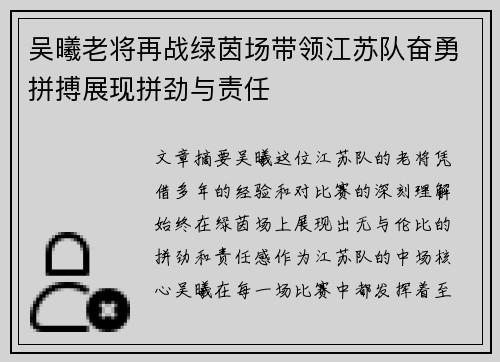 吴曦老将再战绿茵场带领江苏队奋勇拼搏展现拼劲与责任 吴曦老将再战绿茵场带领江苏队奋勇拼搏展现拼劲与责任