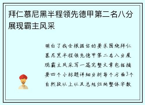 拜仁慕尼黑半程领先德甲第二名八分展现霸主风采 拜仁慕尼黑半程领先德甲第二名八分展现霸主风采